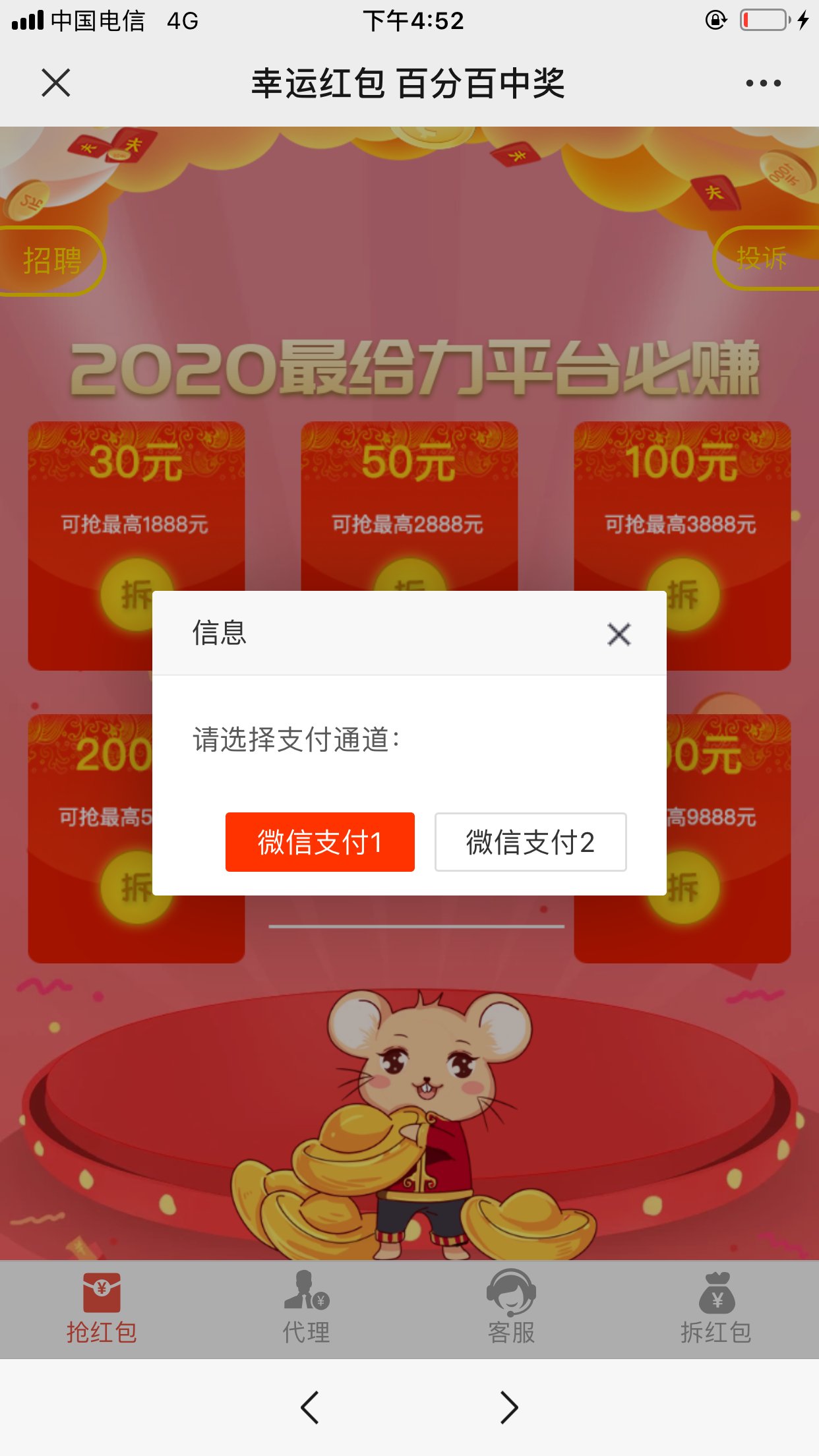 【优选源码库】新二开完美修复版H5红包互换源码+免公众号+对接免签约支付接口+视频搭建教程 - 截图3