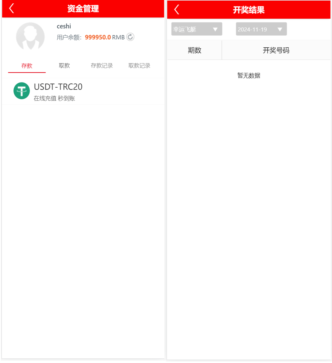 【优选源码】天恒二开+番滩玩法+USDT支付/修复下注派奖等 - 截图3