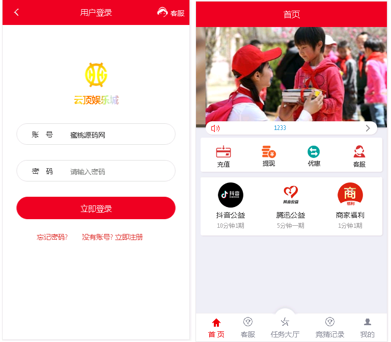 【优选源码】新大富二开公益|运营级|ui美化|无后无BUG - 截图4