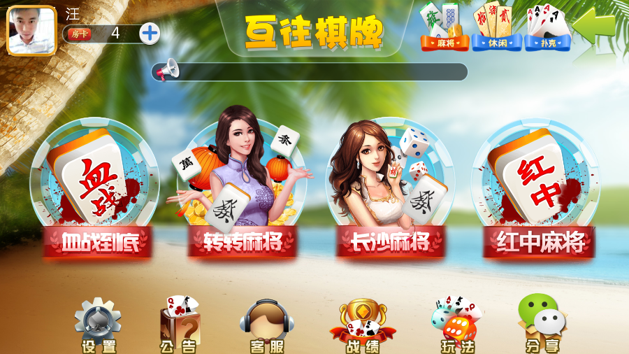 【优选源码】互往房卡棋牌源码房卡棋牌源码+房卡功能+多款麻将 - 截图2