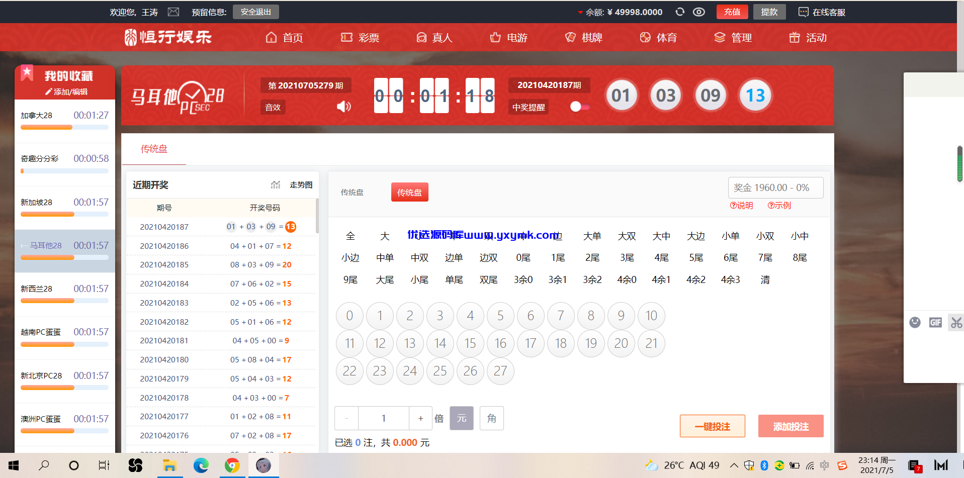 【优选源码】【已测试】恒行娱乐完整源码带NG真人电竞+开奖|完美运营 - 截图6