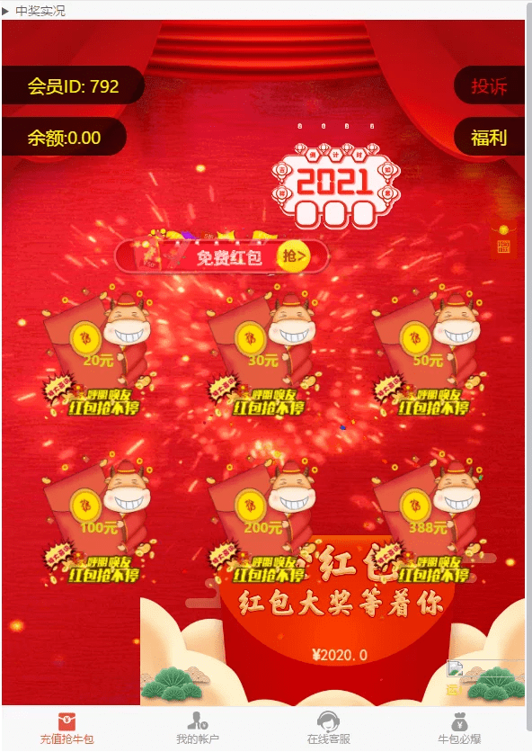 【优选源码】【新年礼物】PHP源码_2021红包互换拆红包全新UI - 截图8