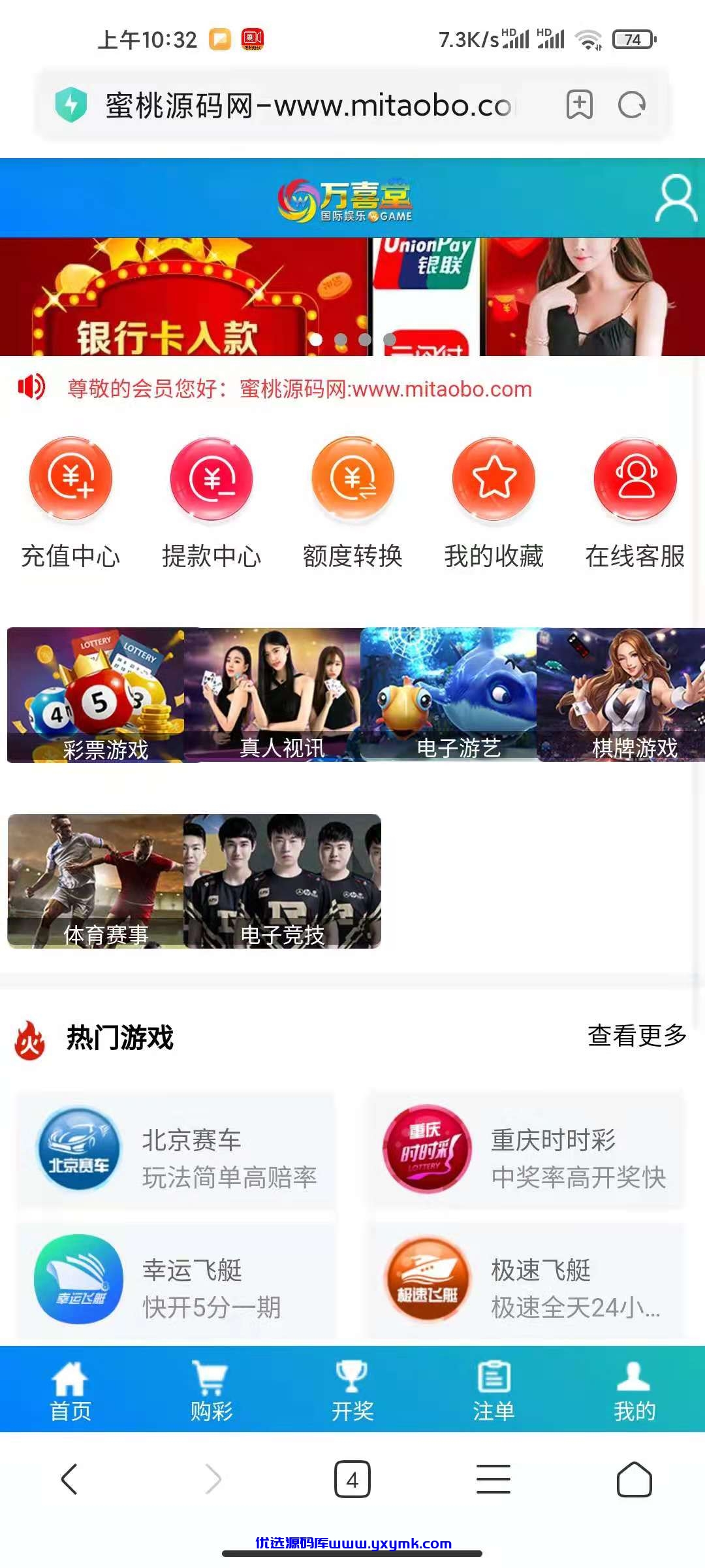 【优选源码】杏彩二开万彩堂新UI系统完整 - 截图12