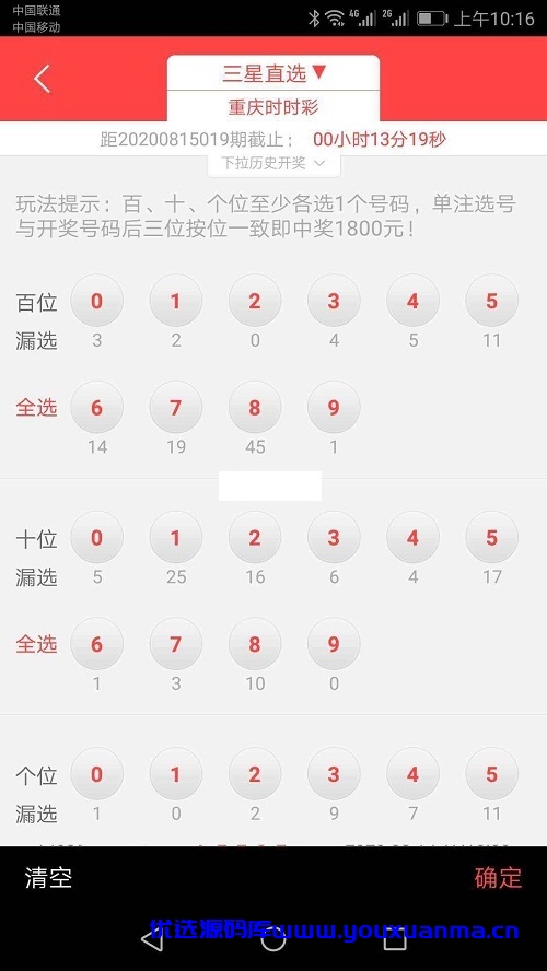 【优选源码】【独家首发原生APP】2021年酷睿合买彩票系统源码,发单机器人,完美版 - 截图4