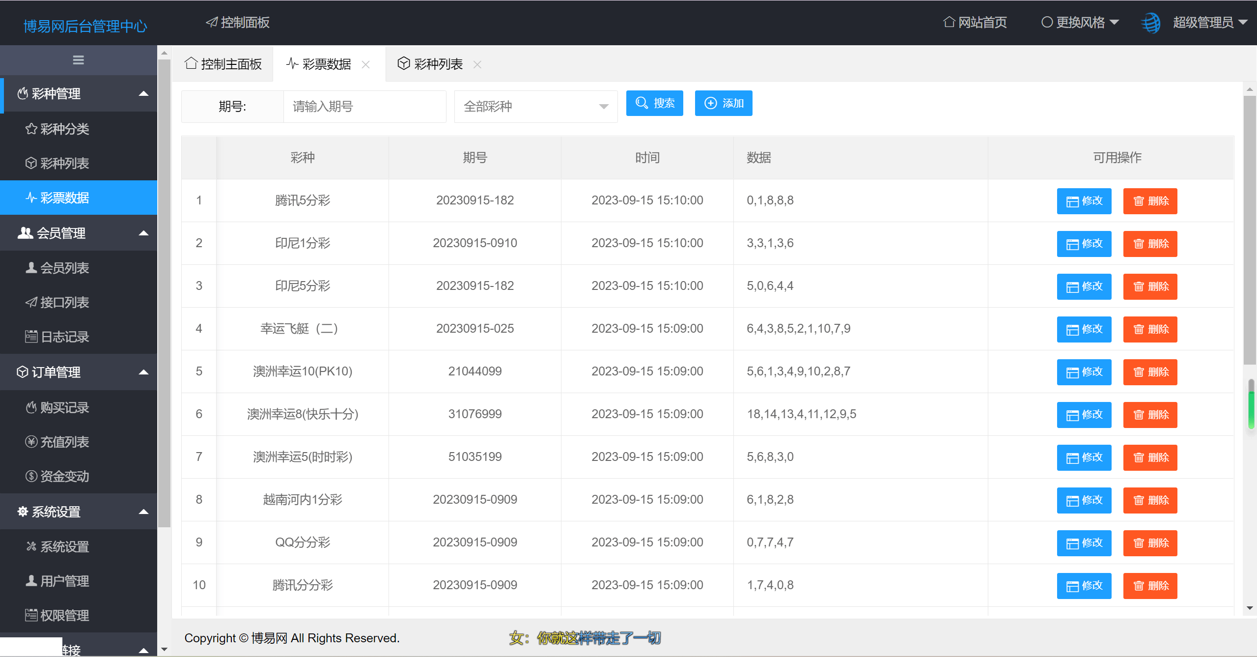 【优选源码】博易API接口开奖网调用平台Xml,Json开奖API/免费接口源码/自动采集/php接口网站 - 截图9