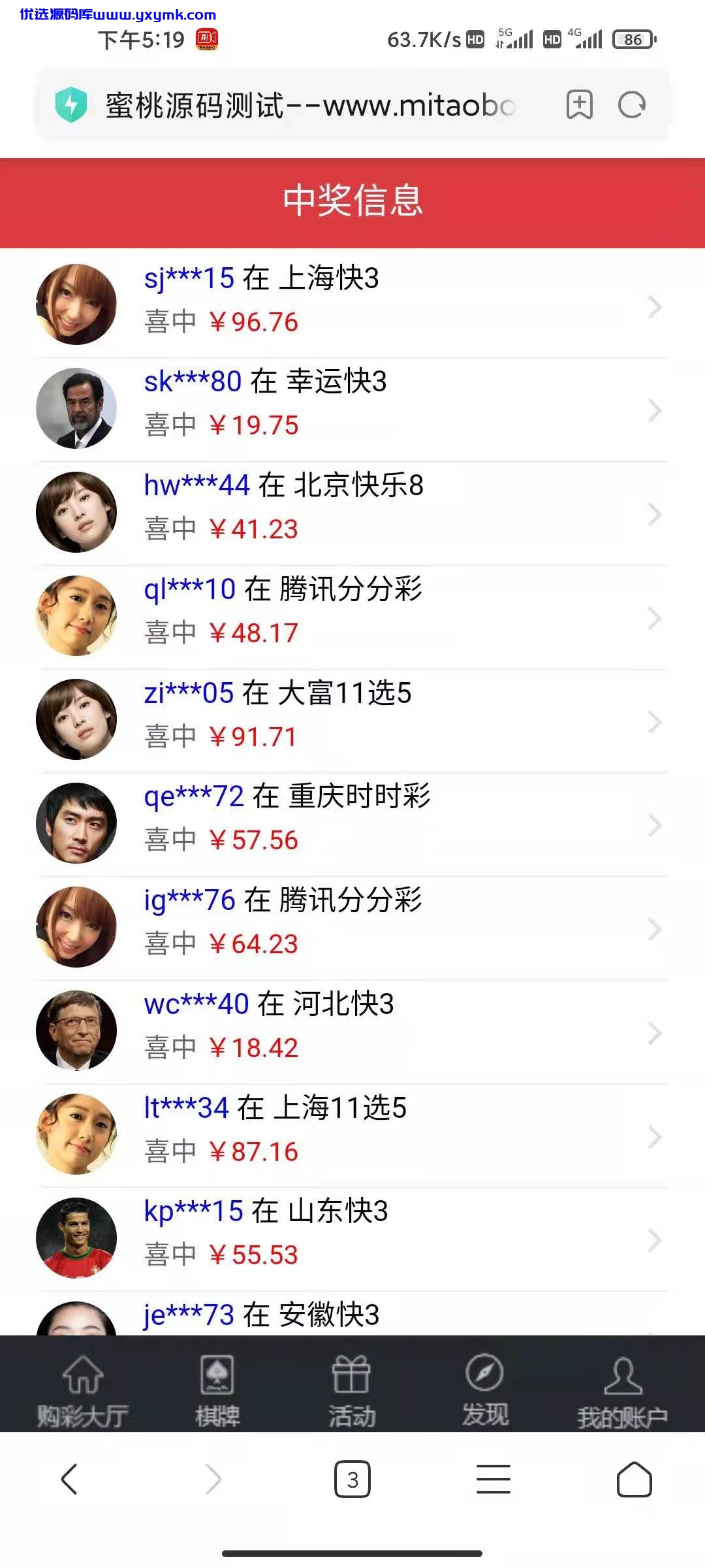 【优选源码】 【精品福利】大富二开仿大发云界面UI+完整数据+新UI+修复采集+控制彩种 - 截图14