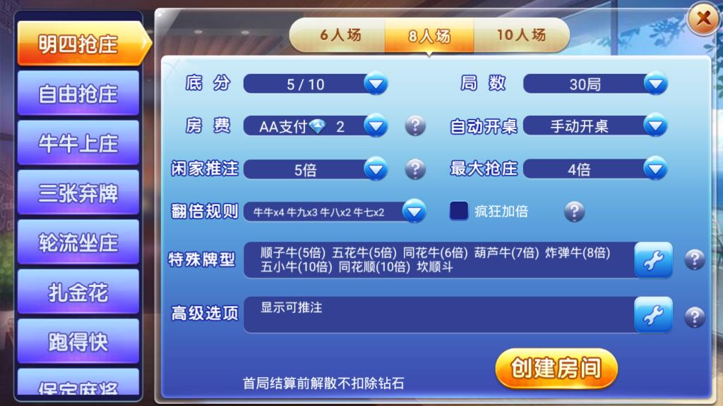 【优选源码】最新金牛座战斗牛牛大亨牛哼哼完整源码组件带俱乐部茶楼+选座积分+双端APP+完整数据 - 截图3