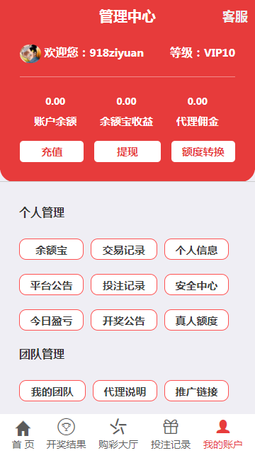 【优选源码】二开全新红色大富3乐彩加入余额宝功能翻摊玩法 - 截图2