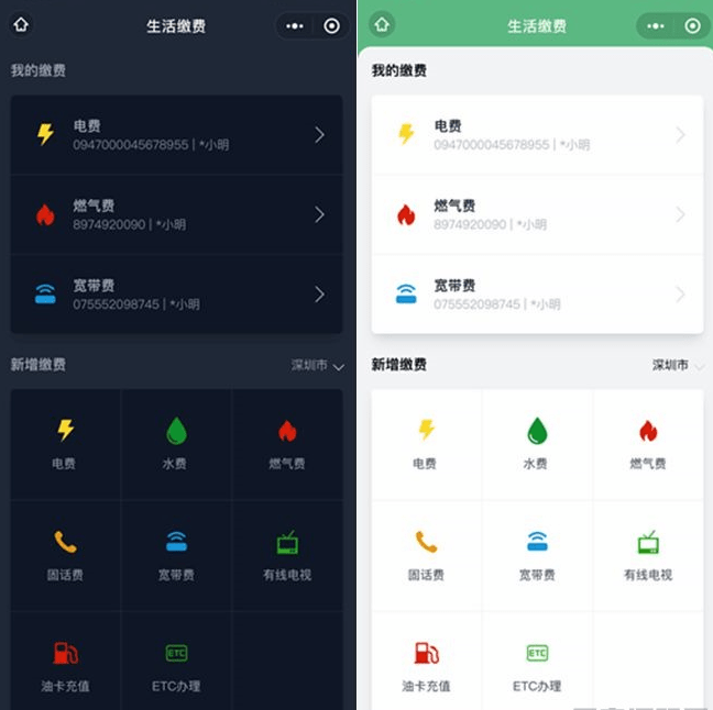 【优选源码】仿微信支付生活缴费小程序源码,简单实用的支付解决方案! - 截图1