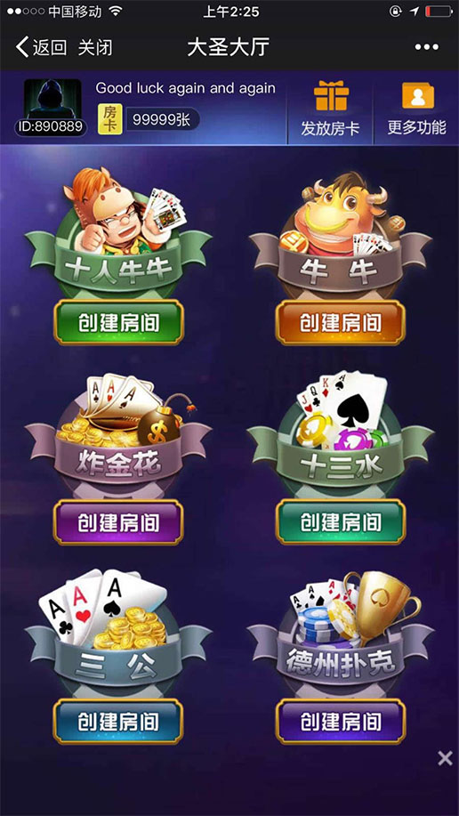 【优选源码】新版H5大圣棋牌游戏源码+搭建教程+支持透视+座位控+防反杀 - 截图2