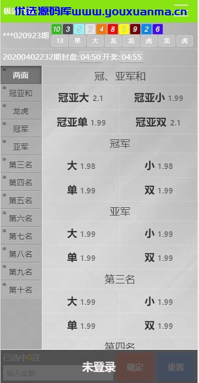 【优选源码】真人综合盘加自主系统彩票,七星彩玩法后台可控的菠菜源码 - 截图7