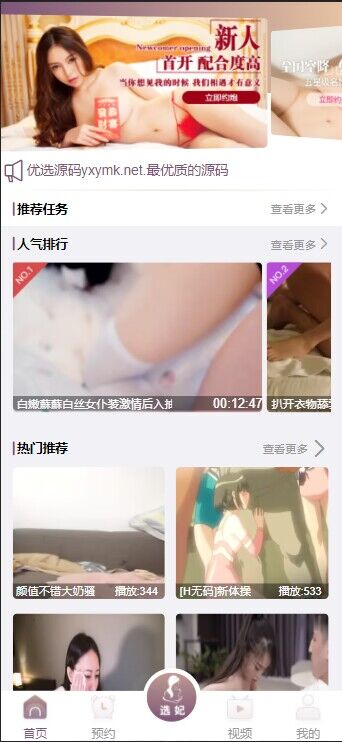 【优选源码】se播带c蜜罐娱乐VUE版本 - 截图2