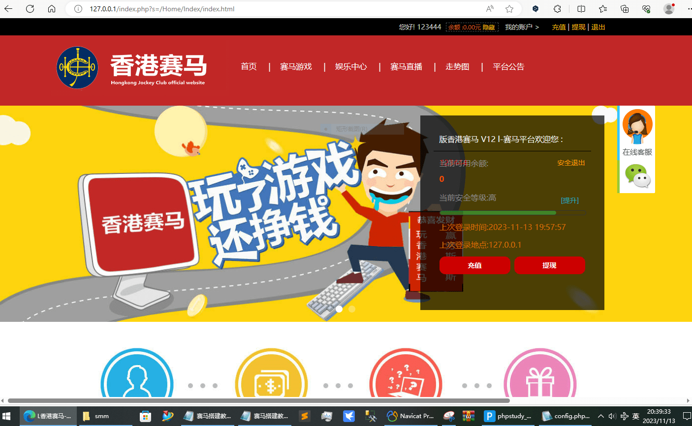 【优选源码】香港赛马游戏+幸运时时彩+28游戏 完美运营 - 截图1
