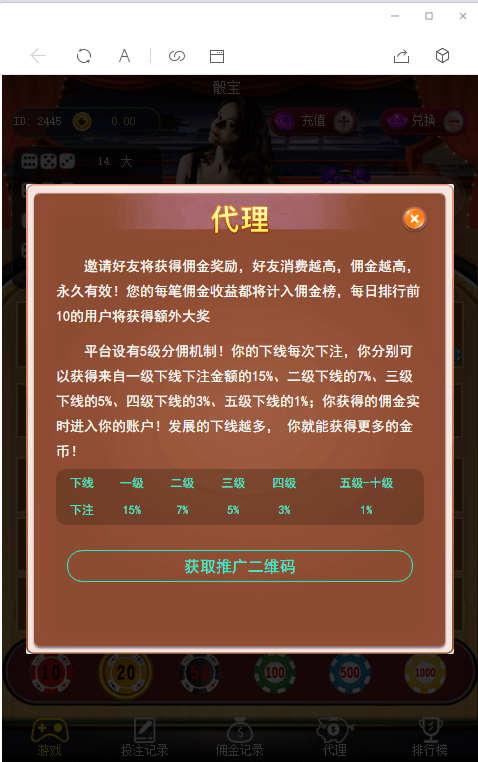 【优选源码库】新H5骰子微信竞猜游戏骰宝免公众号版美全套源码+对接免签支付 - 截图4