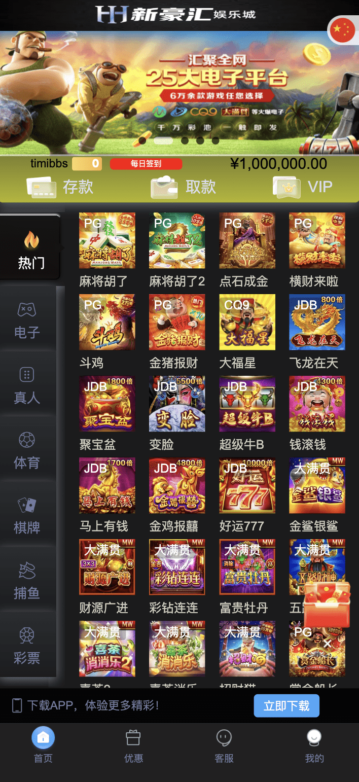 【优选源码】美盛vip1模板二开UI的娱乐城/新豪汇娱乐城/多语言娱乐城源码/美盛接口综合盘/前端uniapp编译后+后端PHP - 截图1