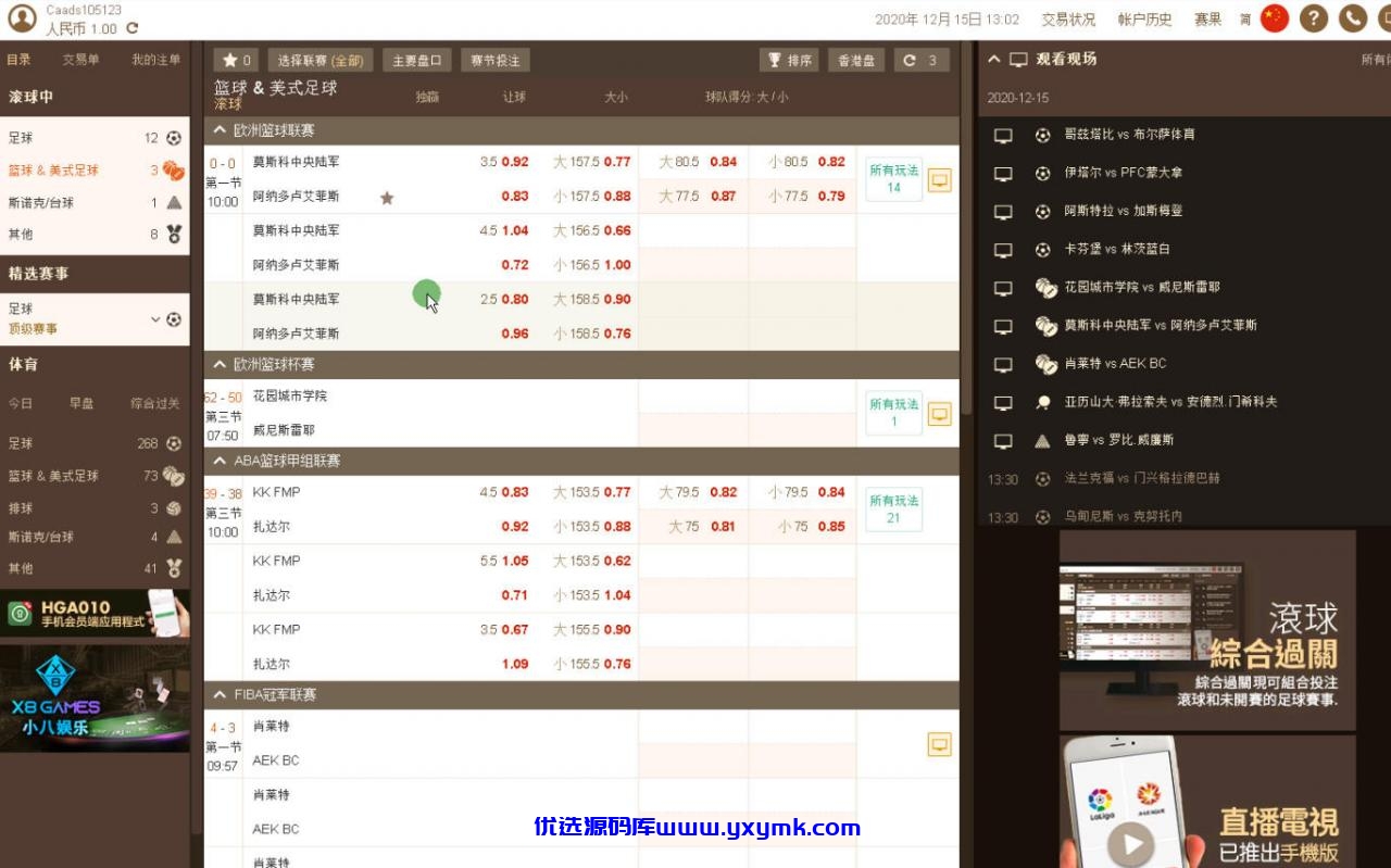 【优选源码】皇冠2020体育信用盘+带新版老版手机端 - 截图2