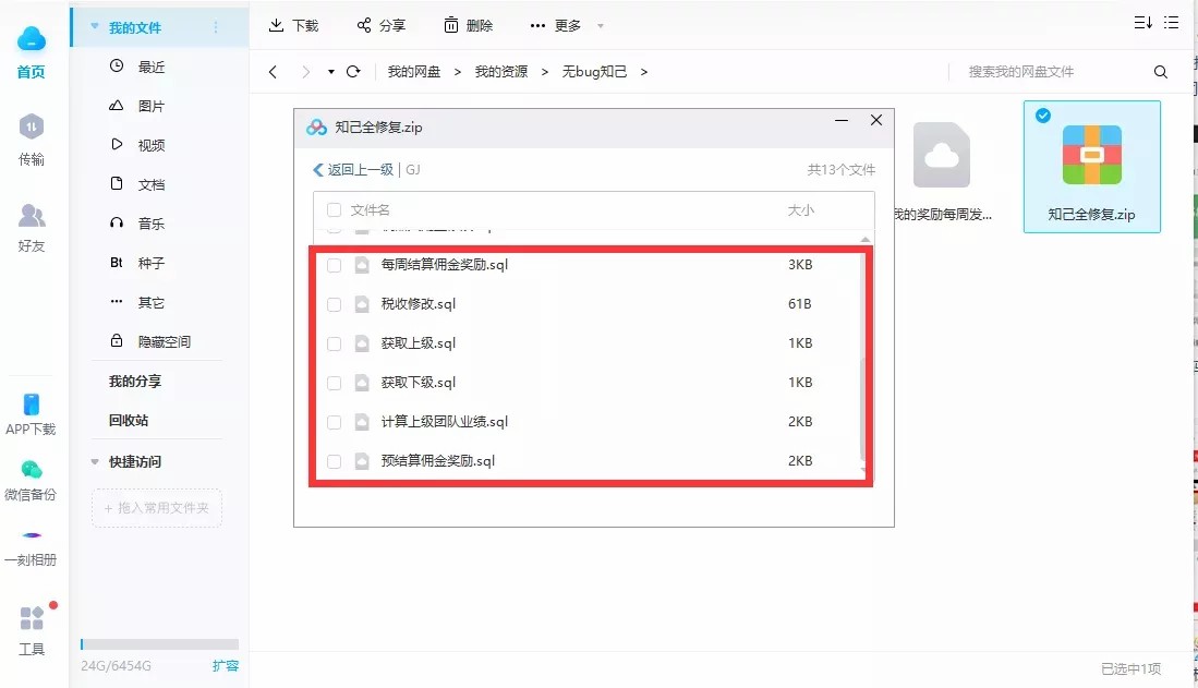 【优选源码】微星二开/知己全修复版本 - 截图1