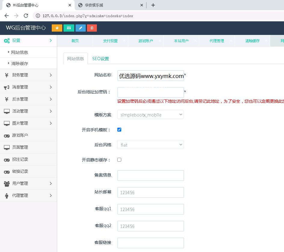 【优选源码】WG万博bc综合盘菠菜娱乐城源码 - 截图3