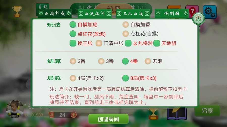 【优选源码】【源代码】 3d四川麻将房卡版棋牌游戏纯源码 血战到底+血流成河+三人血战+倒倒胡麻将 附全部开发文档 - 截图2