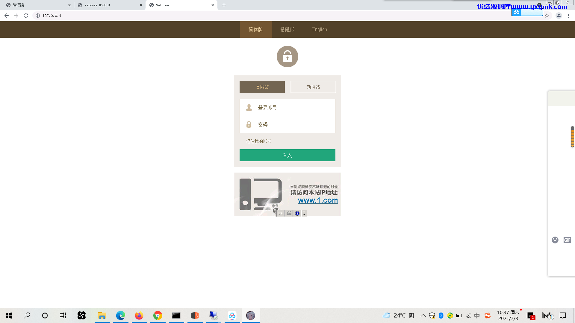 【优选源码】皇冠2020体育信用盘+带新版老版手机端 - 截图3