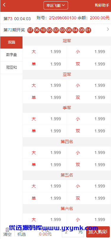 【优选源码库】Vue框架开发2021年百老汇包网程序,多语言版,免买分包含余额宝功能内部账号等vue+js - 截图2