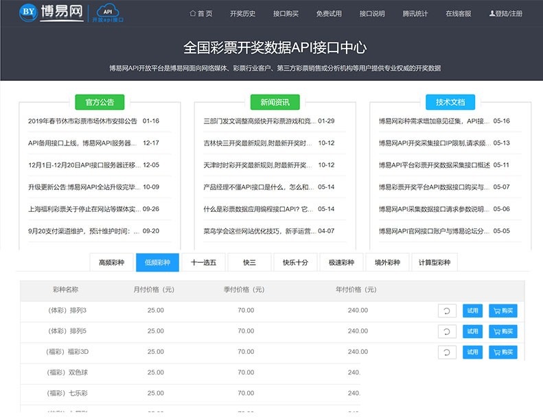 【优选源码】仿博易开奖数据API接口提供网站整站源码+对接支付+完整视频教程 - 截图1