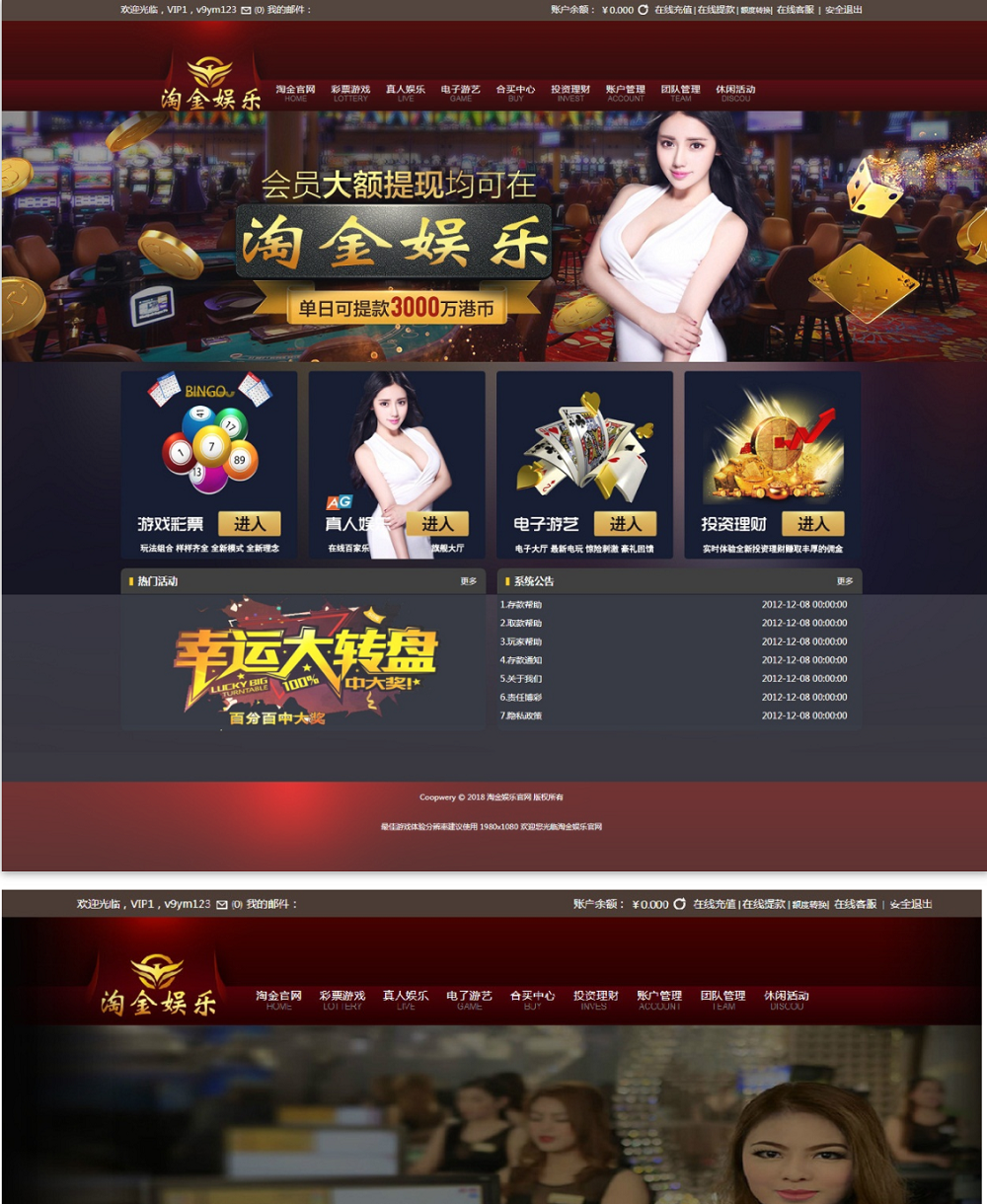【优选源码】天恒内核淘金娱乐源码带手机端+采集器 - 截图1
