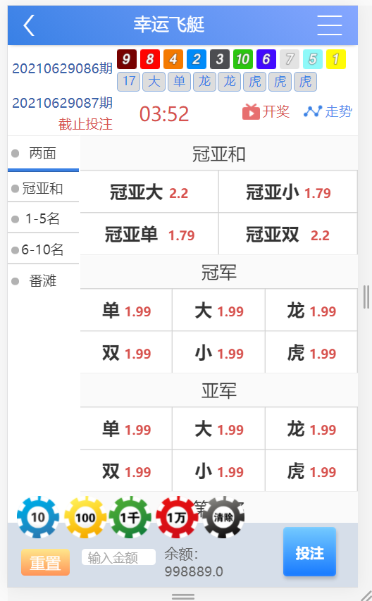 【优选源码】 天恒二开王者娱乐修复下注派奖等 - 截图8