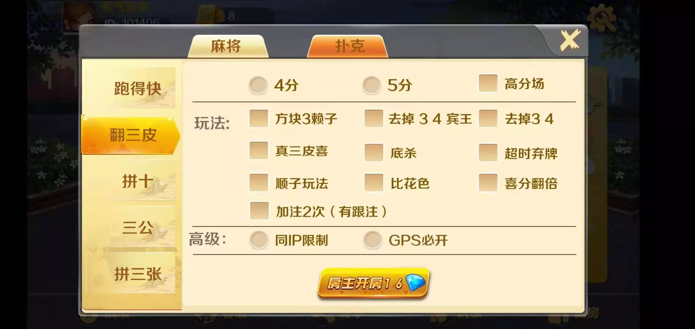 【优选源码】潇湘棋牌/长沙麻将/翻三皮 - 截图11