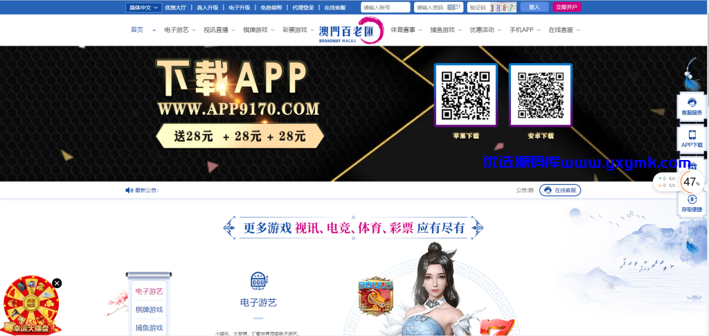 【优选源码】2021年百老汇包网程序/多语言版/免买分包含余额宝功能内部账号等vue+js - 截图1