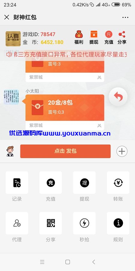 【优选源码】原版红包源码大富豪红包扫雷网站源码服务器完整打包版运营版/非外面那些残缺版/带视频搭建教程 - 截图9