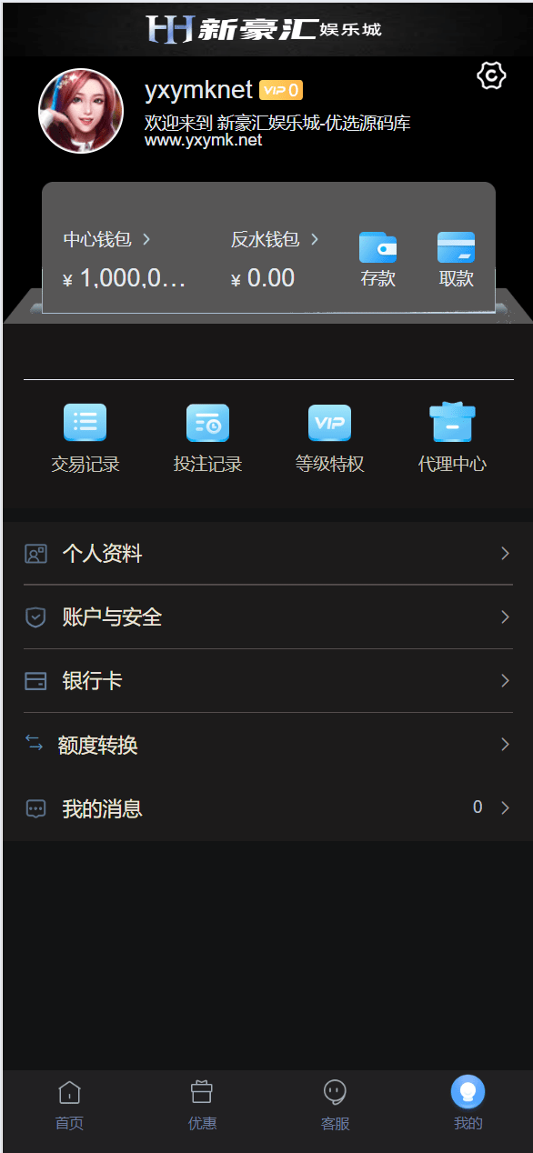 【优选源码】美盛vip1模板二开UI的娱乐城/新豪汇娱乐城/多语言娱乐城源码/美盛接口综合盘/前端uniapp编译后+后端PHP - 截图3