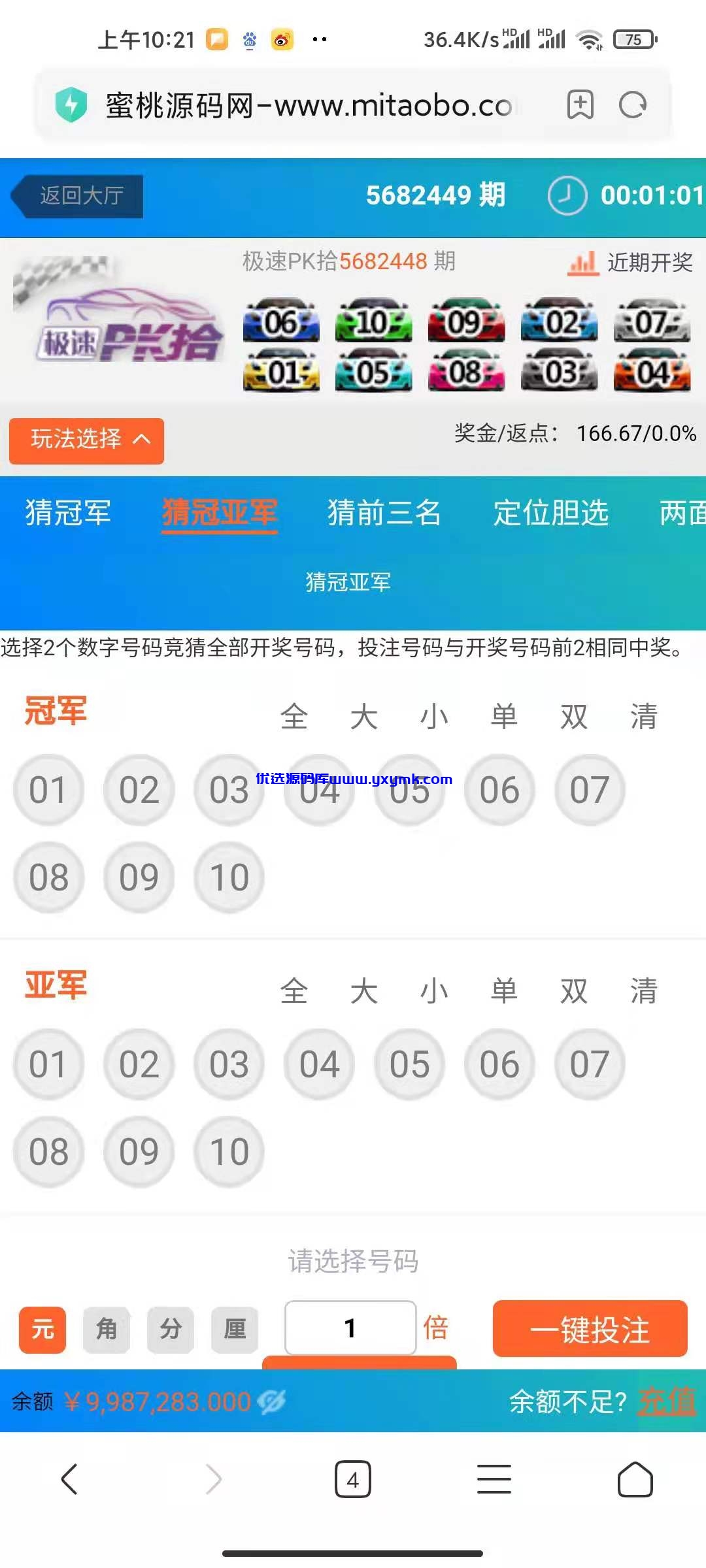 【优选源码】杏彩二开万彩堂新UI系统完整 - 截图14