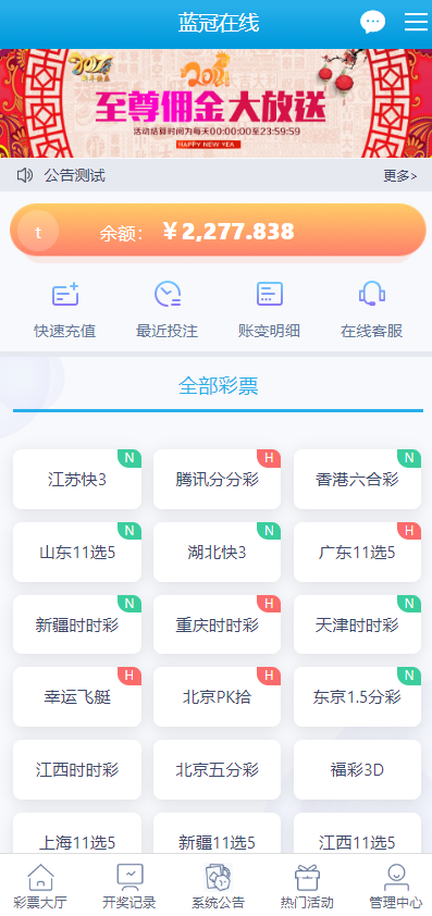 【优选源码】天恒二开的蓝冠完美运营 带手机版 电脑班 杏彩后台 预设开奖 完美修复开奖 正常开奖 可二开 - 截图5
