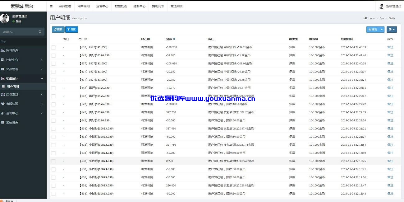 【优选源码】原版红包源码大富豪红包扫雷网站源码服务器完整打包版运营版/非外面那些残缺版/带视频搭建教程 - 截图3