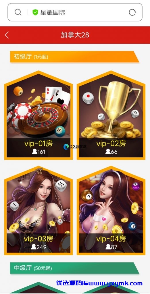 【优选源码】【商业资源】秒杀NG28的星耀28/vue前端/前后端分离/双面盘/独立代理后台/可封装APP - 截图11