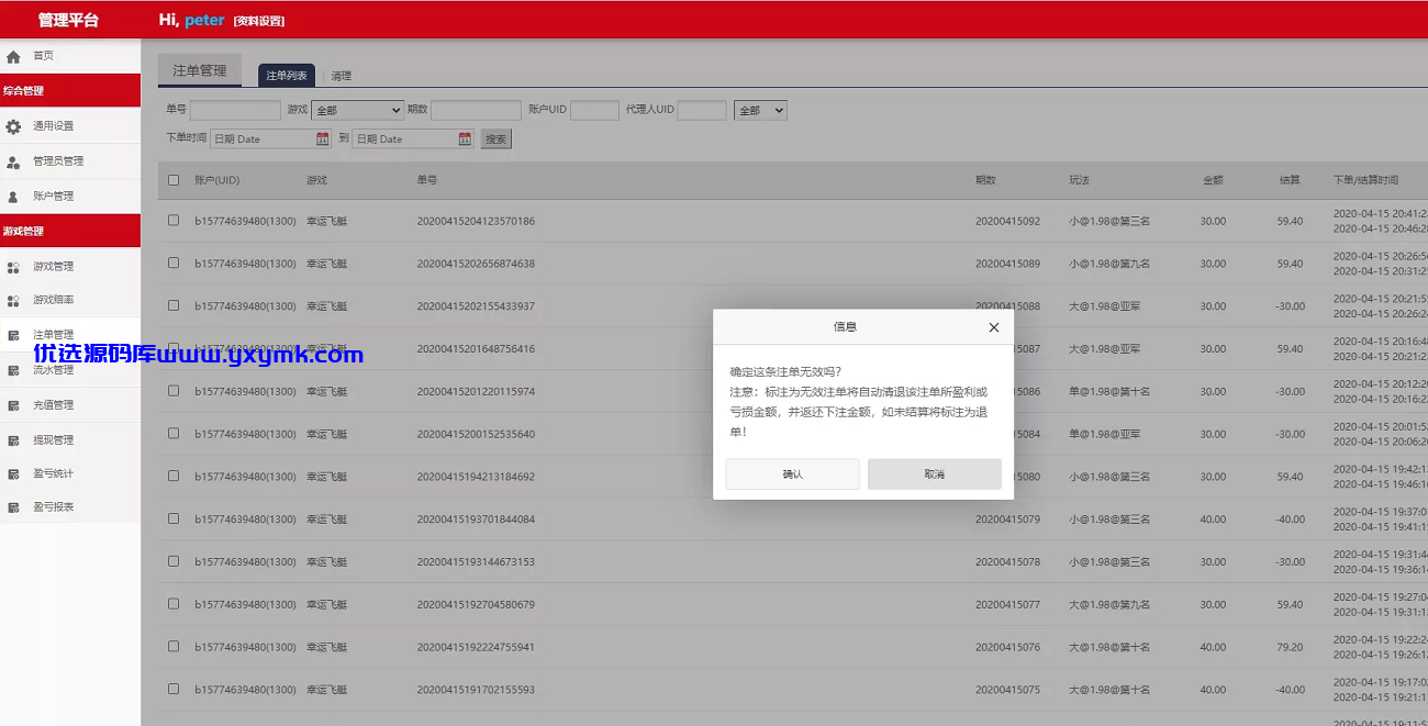 【优选源码】多种语言纯彩票盘源码,带机器人,独立代理,带微信登陆,40个彩种 - 截图13