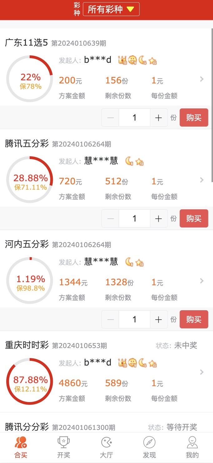 【优选源码】修复版酷睿vue彩票/自动合买发单机器人+追号+完整代理推广 - 截图4