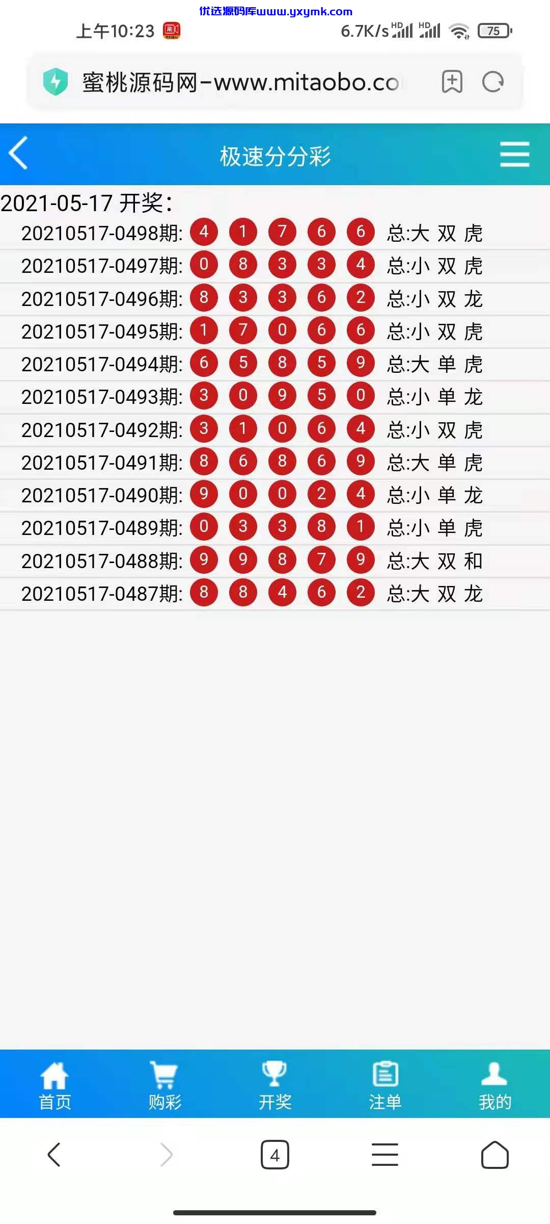 【优选源码】杏彩二开万彩堂新UI系统完整 - 截图9