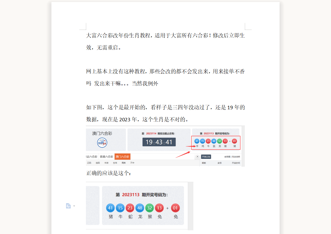 【优选源码】大富修改六合彩生肖教程/适用于大富所有六合彩彩种/香港六合彩/澳门六合彩/修改后即可生效/接单必备 - 截图5