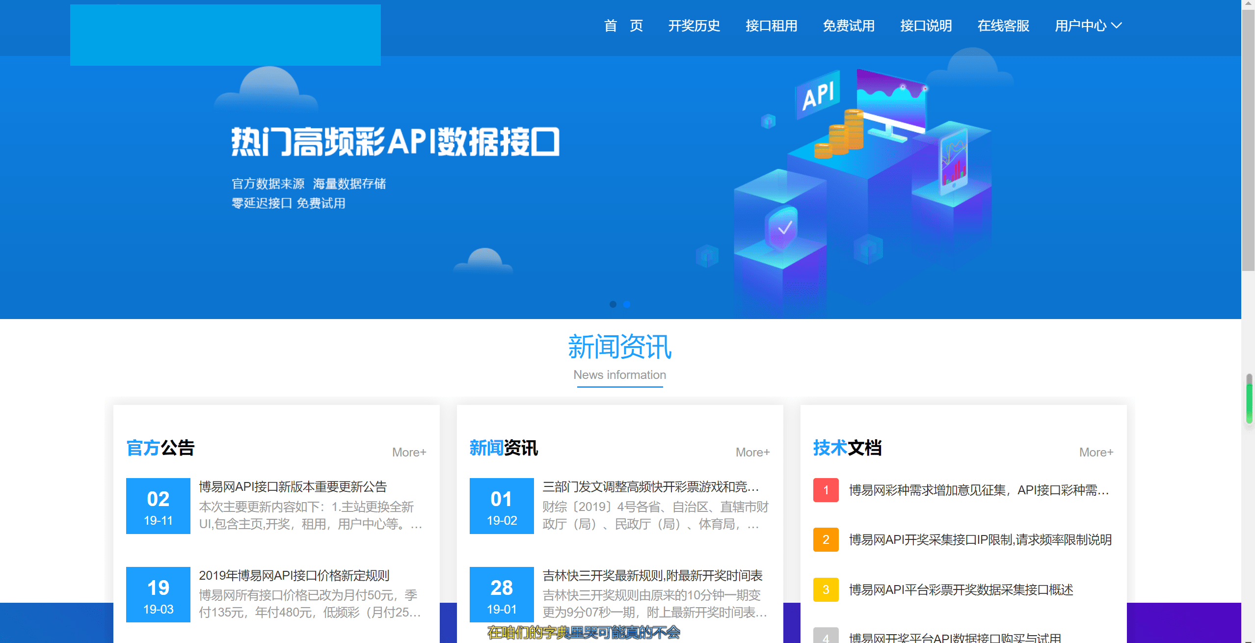 【优选源码】博易API接口开奖网调用平台Xml,Json开奖API/免费接口源码/自动采集/php接口网站 - 截图1