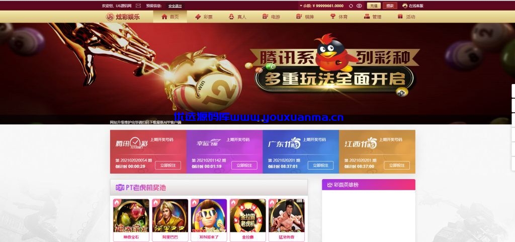 【优选源码】2021包网版杏鑫娱乐完整彩票+真人高端版本vue+js+开奖 - 截图2