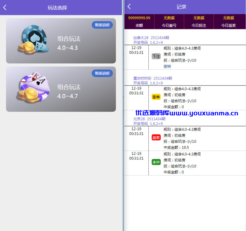 【优选源码】南宫地二版28源码修复了预设开奖 - 截图5