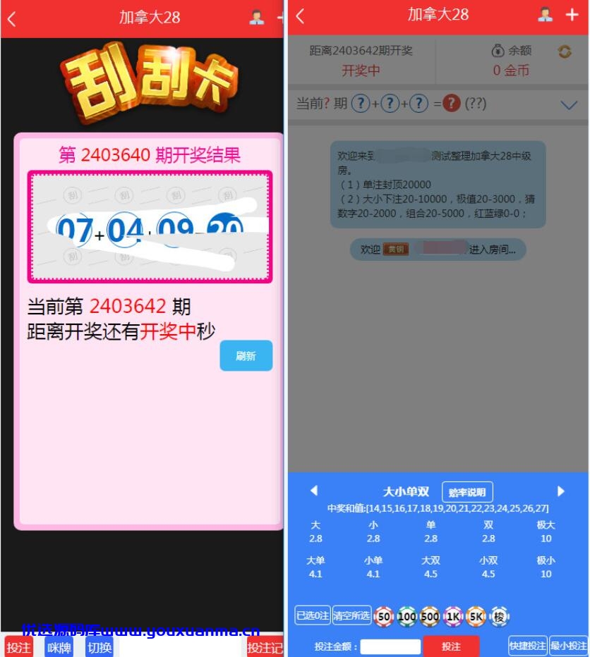 【优选源码】NET开发的幸运28程序源码下载,无需授权带搭建视频教程 - 截图2