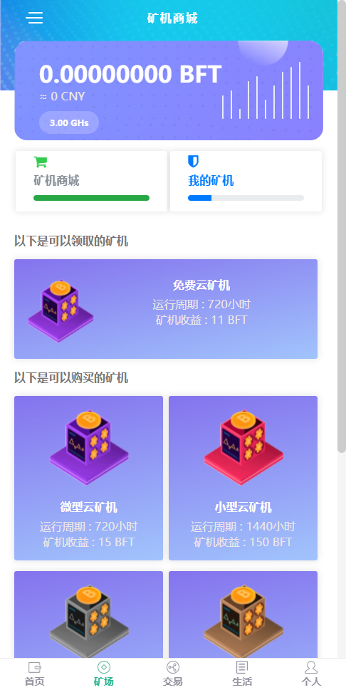 【优选源码】 全新UI,矿机源码系统 手机挖矿区块链源码 - 截图2