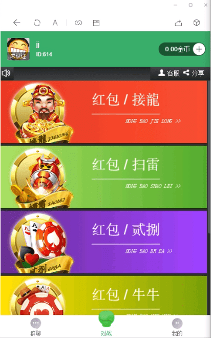 【优选源码】 一套带群聊红包游戏源码+视频教程 - 截图3