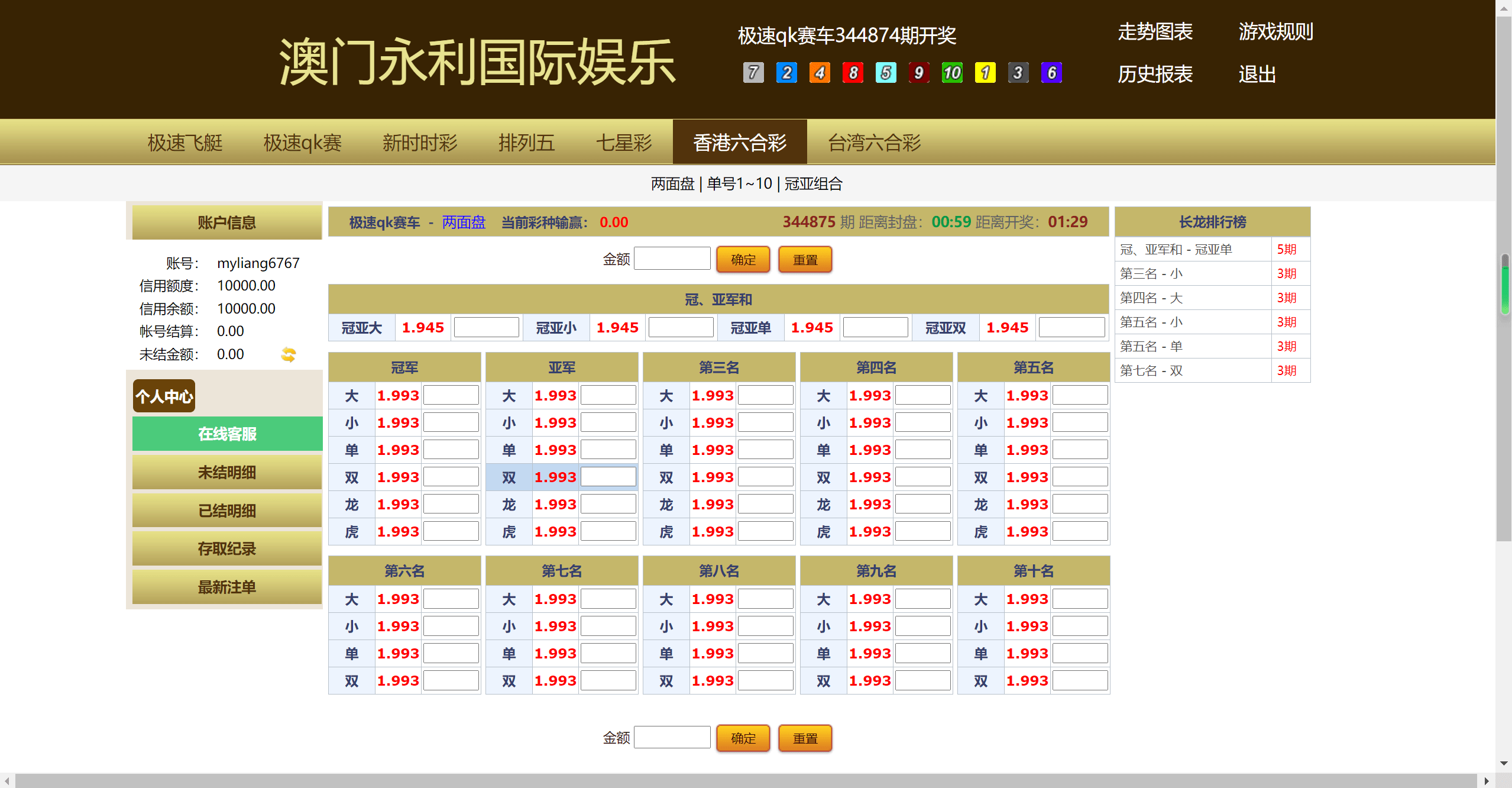 【优选源码】天恒二开信誉盘系统源码/六合彩/七星彩/现金盘口 - 截图2