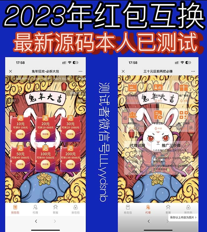 【优选源码】外面卖588的红包互换网站搭建，免公众号+对接支付的完美操作【源码+教程】 - 截图1