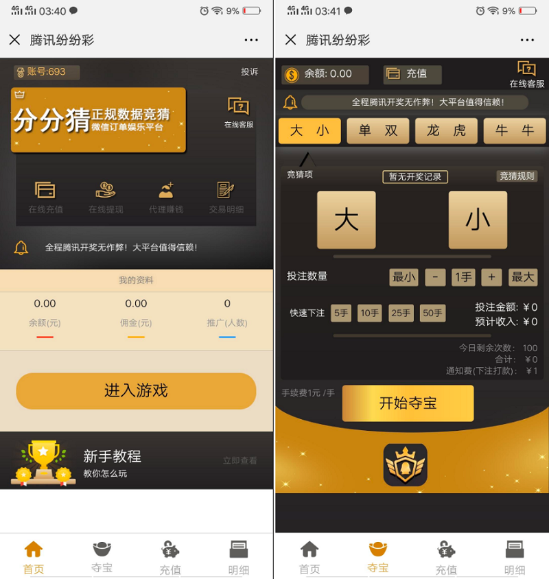 【优选源码】微信H5腾讯分分彩竞猜平台源码 - 截图3