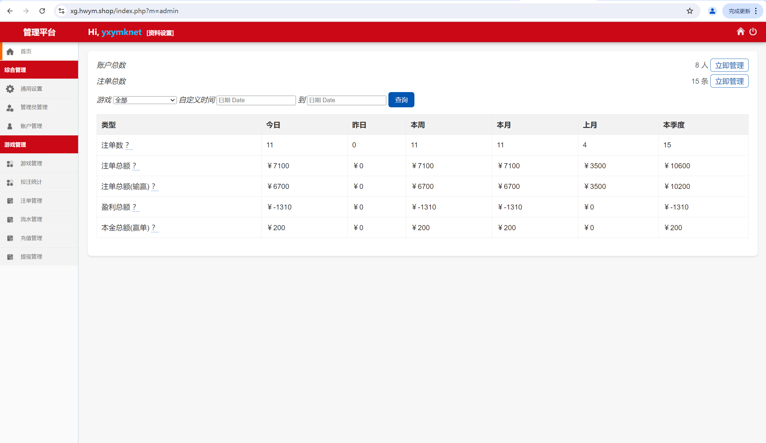 【优选源码】幸运28源码/番摊玩法多彩种/无限加彩+代理系统 - 截图27